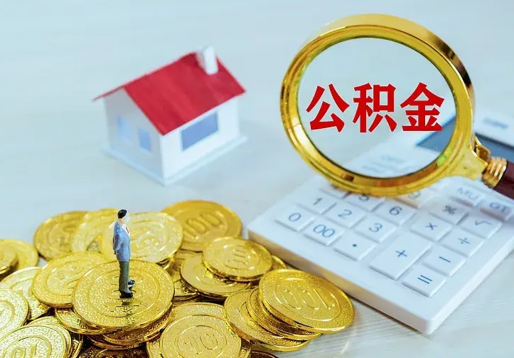 乌海中介靠什么提取了公积金（欠了很多网贷想用公积金还）
